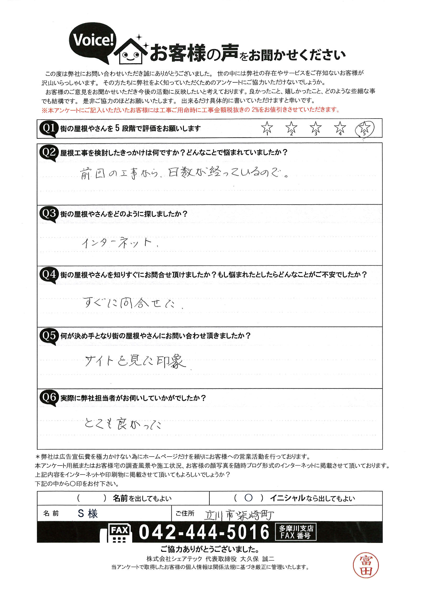 S様　工事前